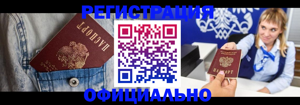 прописка 2025 в Сахалинской области